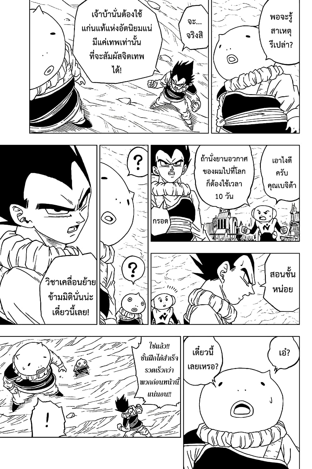 Dragon Ball Super 60-การคำนวณพลาดของเมรุส