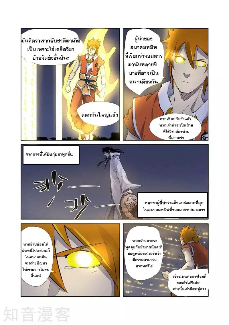 Tales of Demons and Gods 212-212