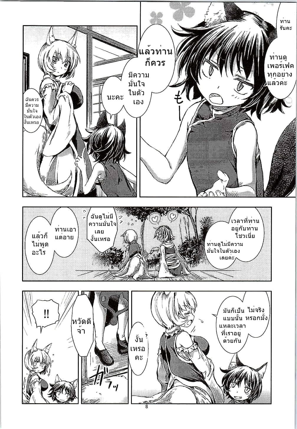 Touhou Seichou Roku Yu no Setsu 1-1
