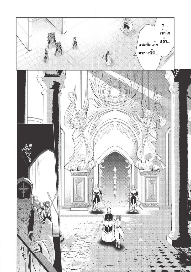 Maou no Ore ga Dorei Elf wo Yome ni Shitanda ga, Dou Medereba Ii? 18-เพราะสถานการณ์ของอัศวินศักดิ์สิทธิ์มันเละเทะไปหมดเลยไม่อยากไปยุ่งเกี่ยวแต่ว่า (1)
