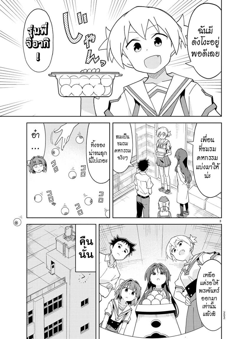 Atsumare! Fushigi Kenkyubu 145-ความแปลกของการชมจันทร์