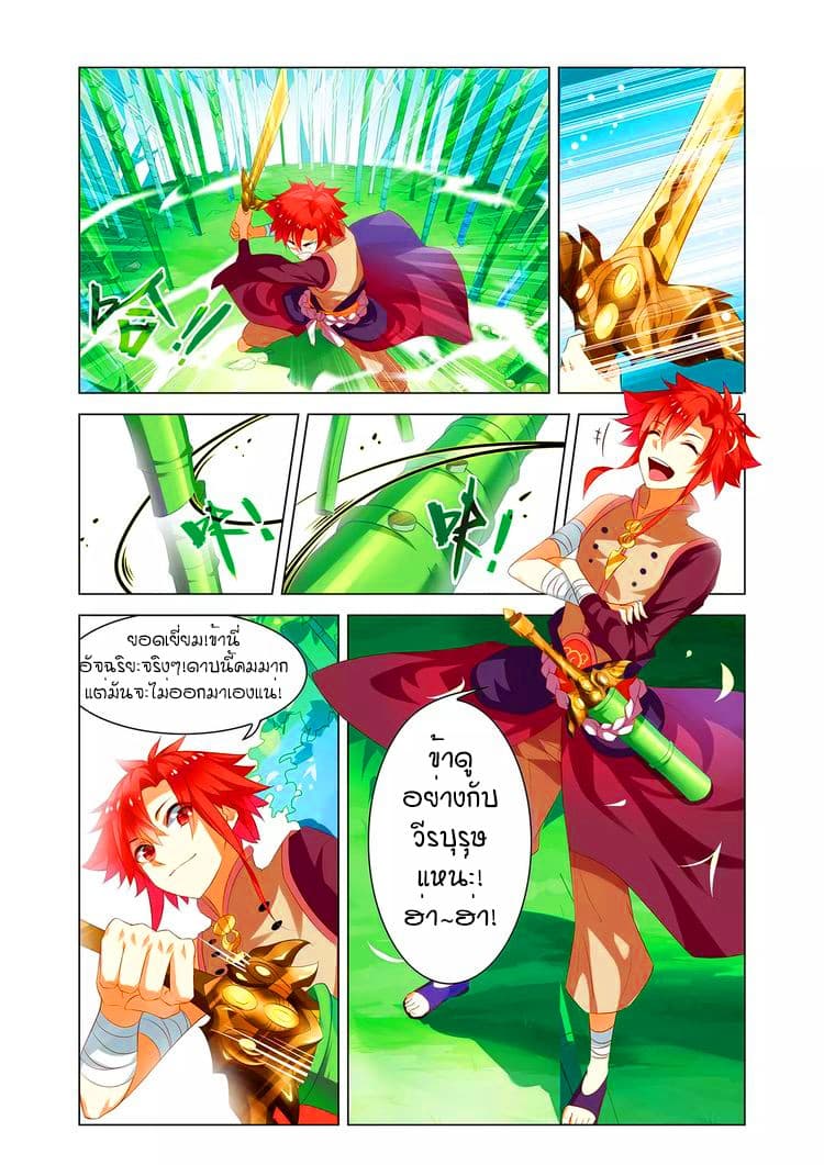 Anecdotes about Spirits and Immortals พงศาวดารจิตวิญญาณอมตะ 5-5
