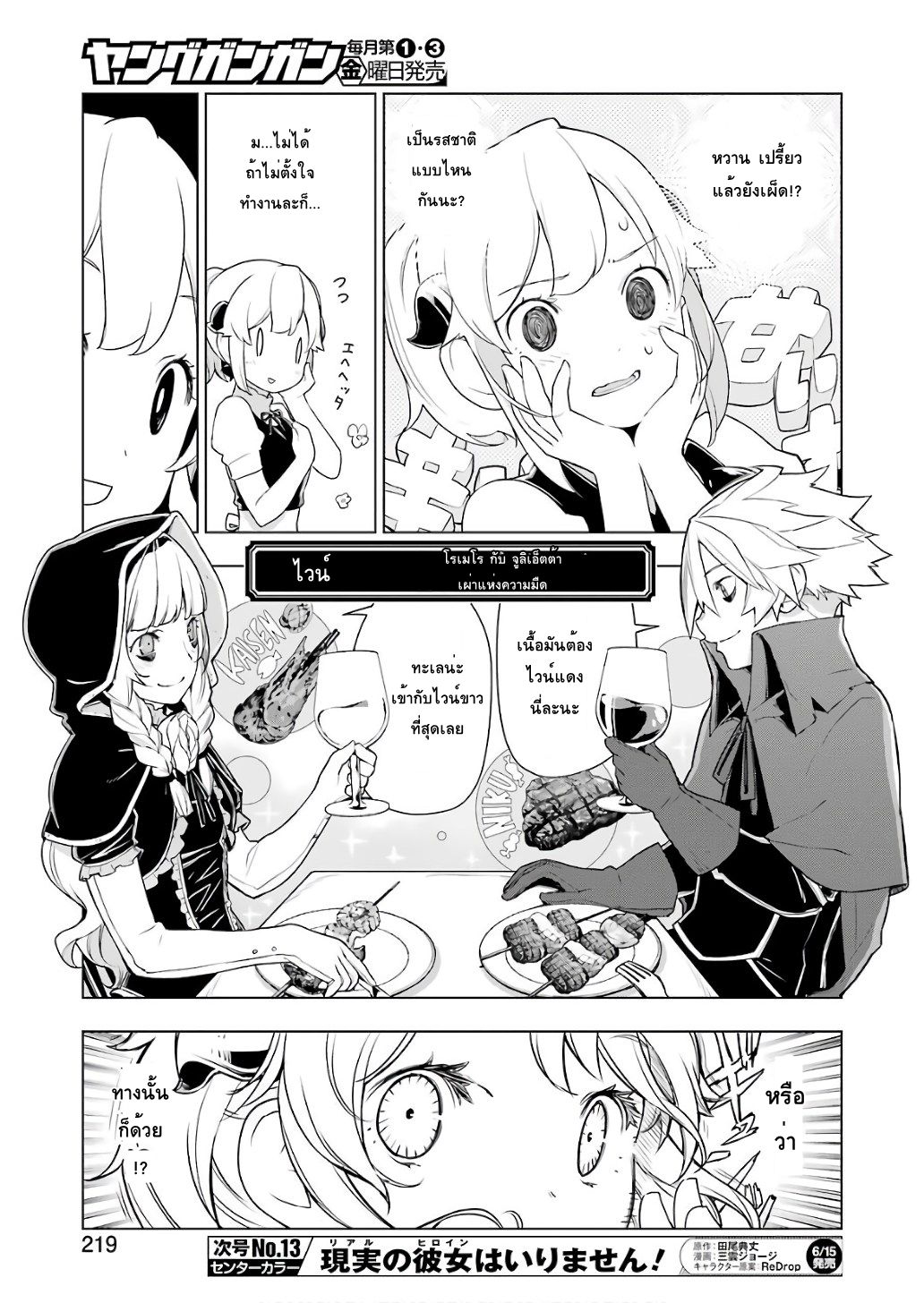 Isekai Shokudou ร้านอาหารต่างโลก 20-บาร์บีคิว