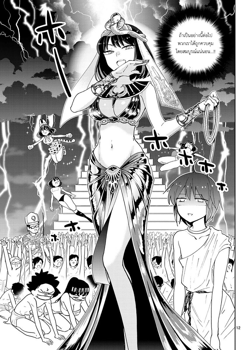 Hatsukoi Zombie 76-การเลือกตั้งสภานักเรียนที่โหมกระหน่ำ