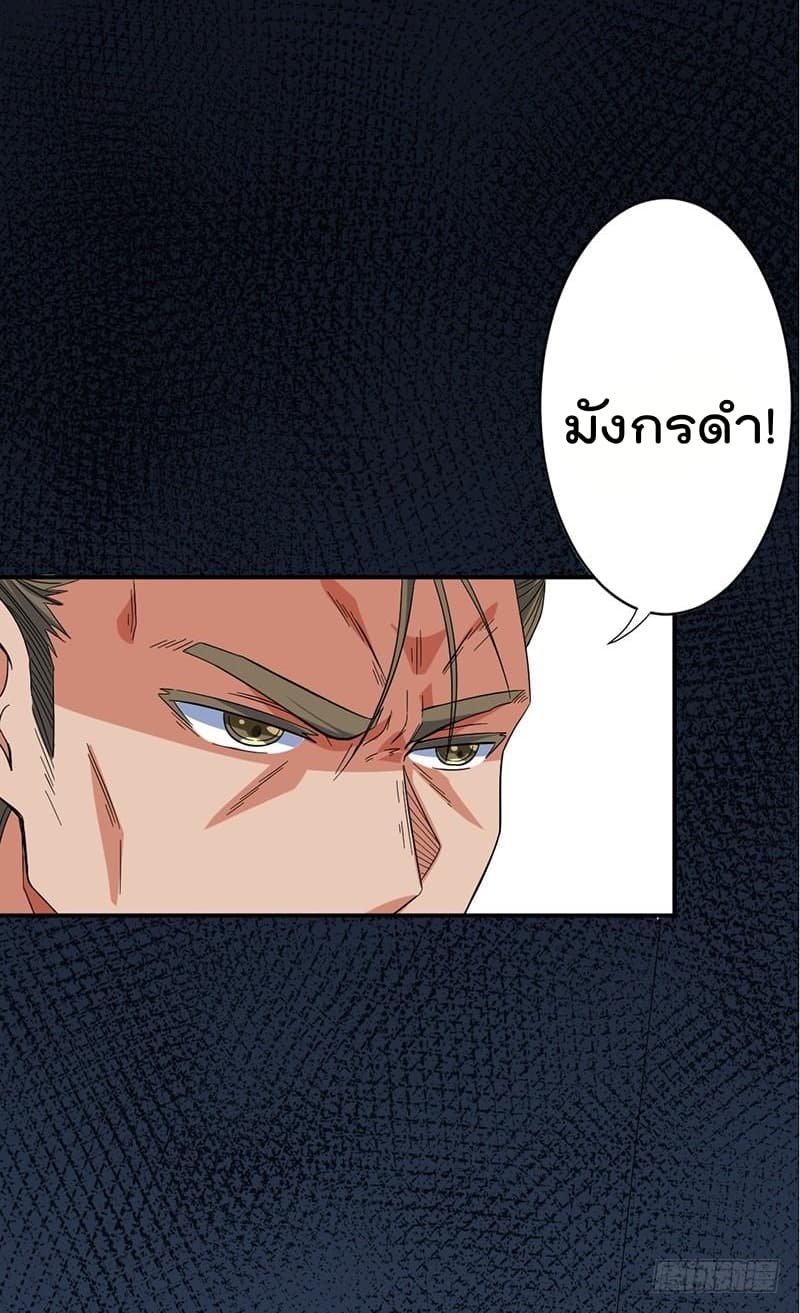 Immortal King of City ราชาอมตะแห่งนคร 5-5