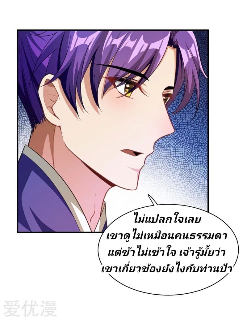 Rise of The Demon King รุ่งอรุณแห่งราชาปีศาจ 73-73