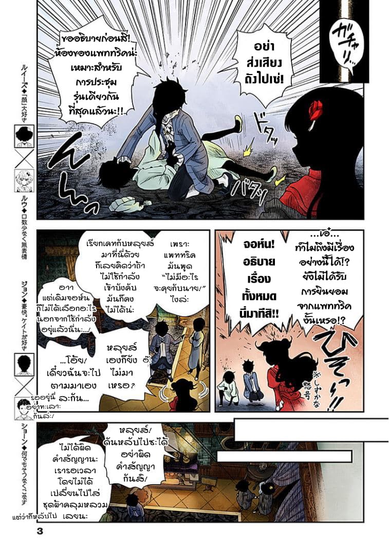 Shadows House 61-งานพบปะรุ่นเดียวกันยามดึก