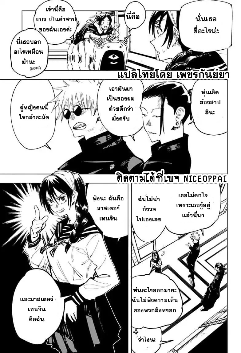 Jujutsu Kaisen มหาเวทย์ผนึกมาร 67-สิ่งของที่ถูกซ่อนไว้ 3
