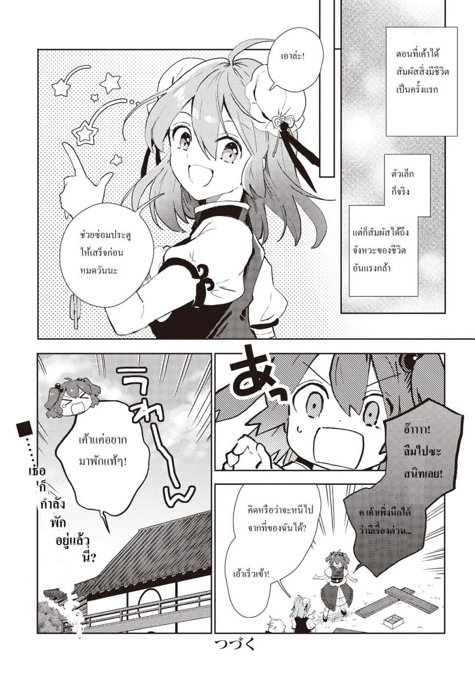 Touhou Dj - The Shinigami's Rowing Her Boat as Usual วันนี้ยมทูตก็ยังพายเรือ 2-2