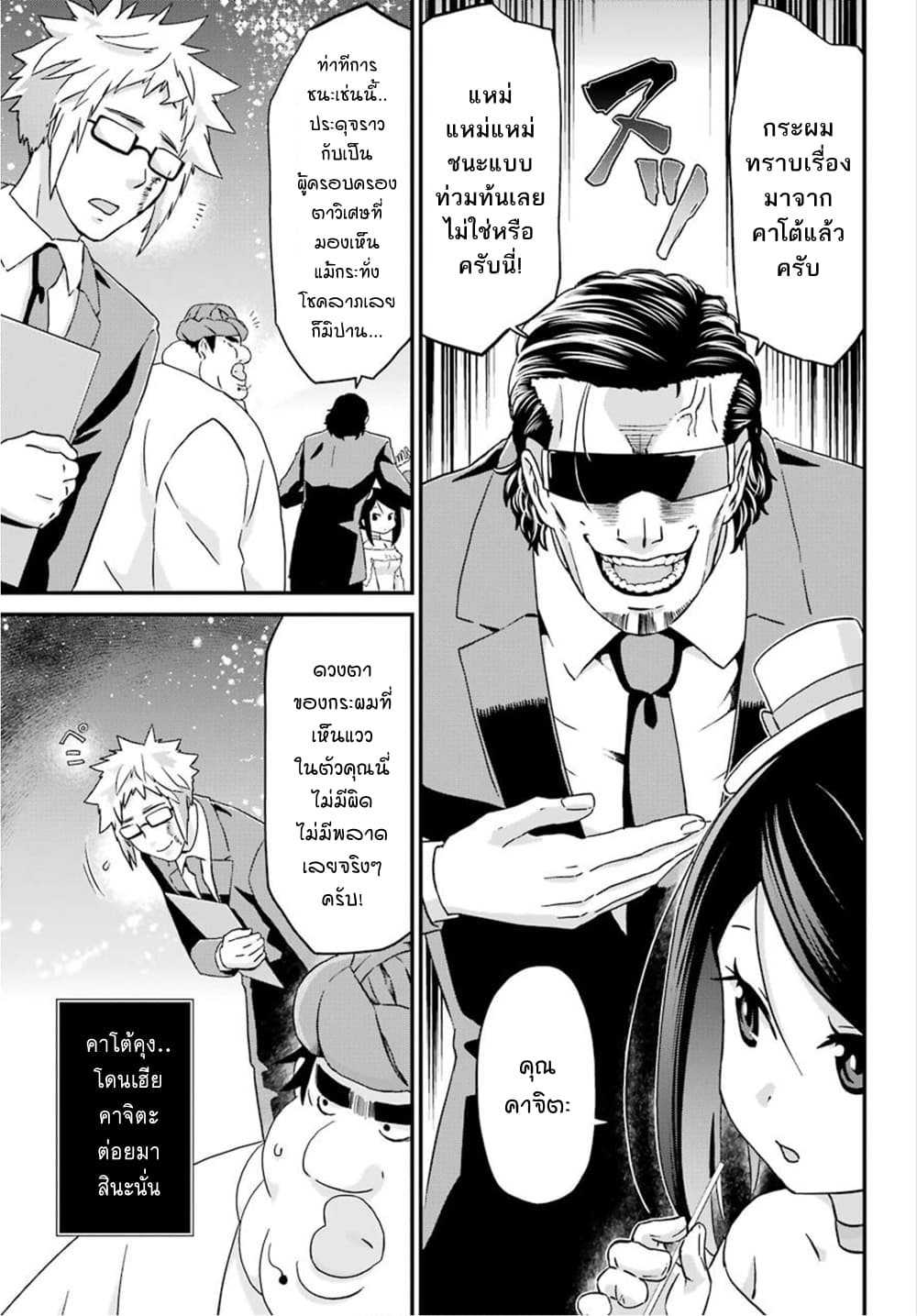 Busamen Gachi Fighter 16-มอนสเตอร์