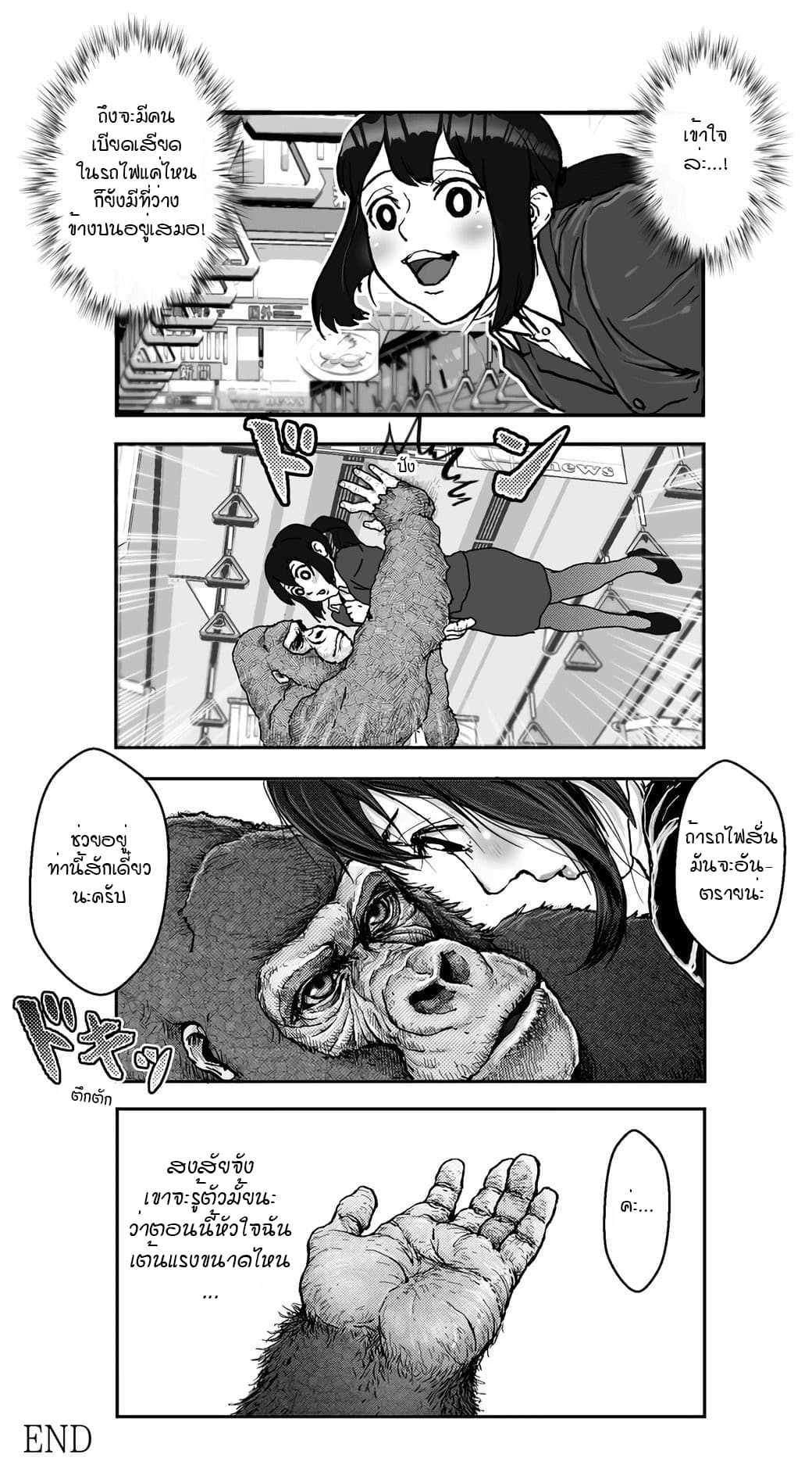 Ikemen Sugiru Gorilla 5-5