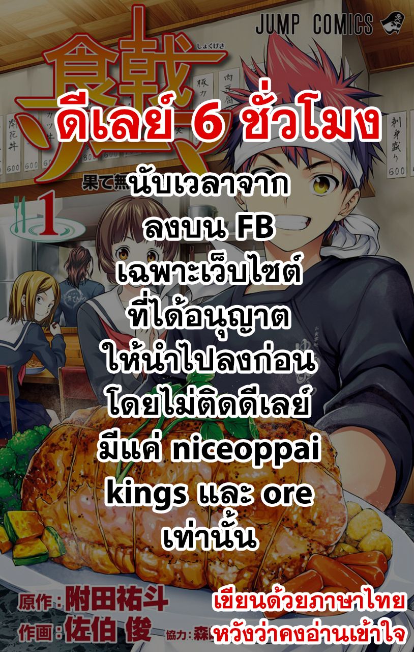 Shokugeki no Soma 297-จันทรุปราคาครึ่งเสี้ยว