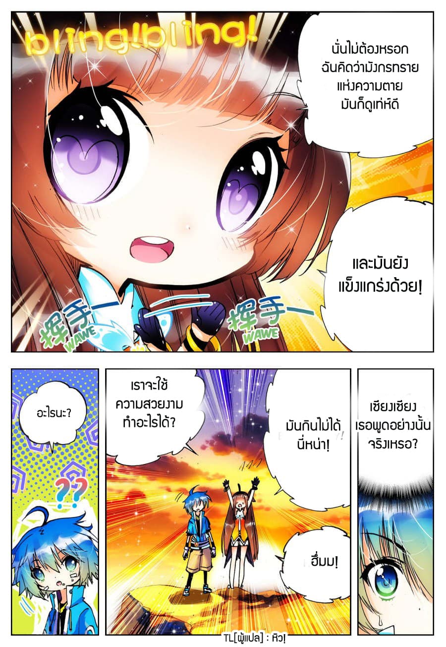 X - Epoch of the Dragon ยุคสมัยแห่งมังกร 16-16