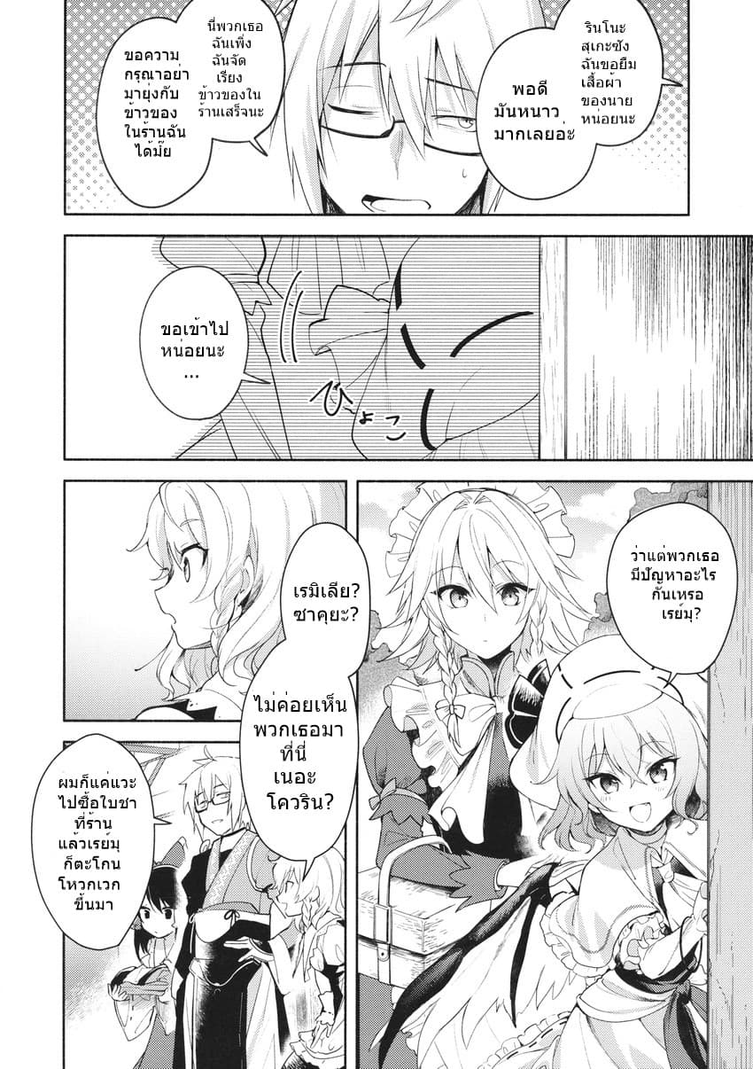 Touhou Doujin - Remilia's Tea Instruction 1-1