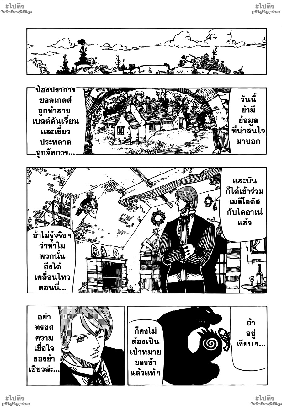 Nanatsu no Taizai 17-การเตือนล่วงหน้าของมรสุม
