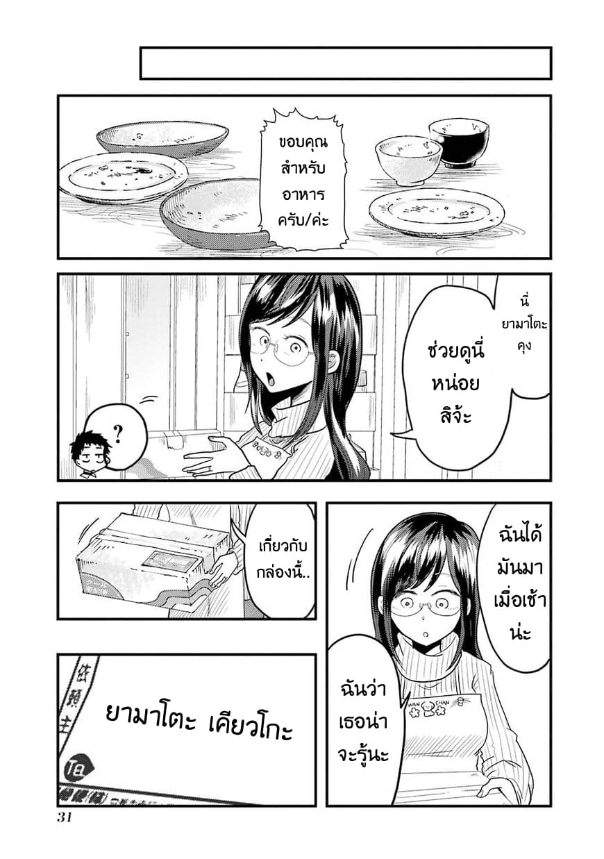 Yakumo-san wa Edzuke ga Shitai. 16-ท่านโชกุนแห่งความอยุติธรรมมาถึงแล้ว!?