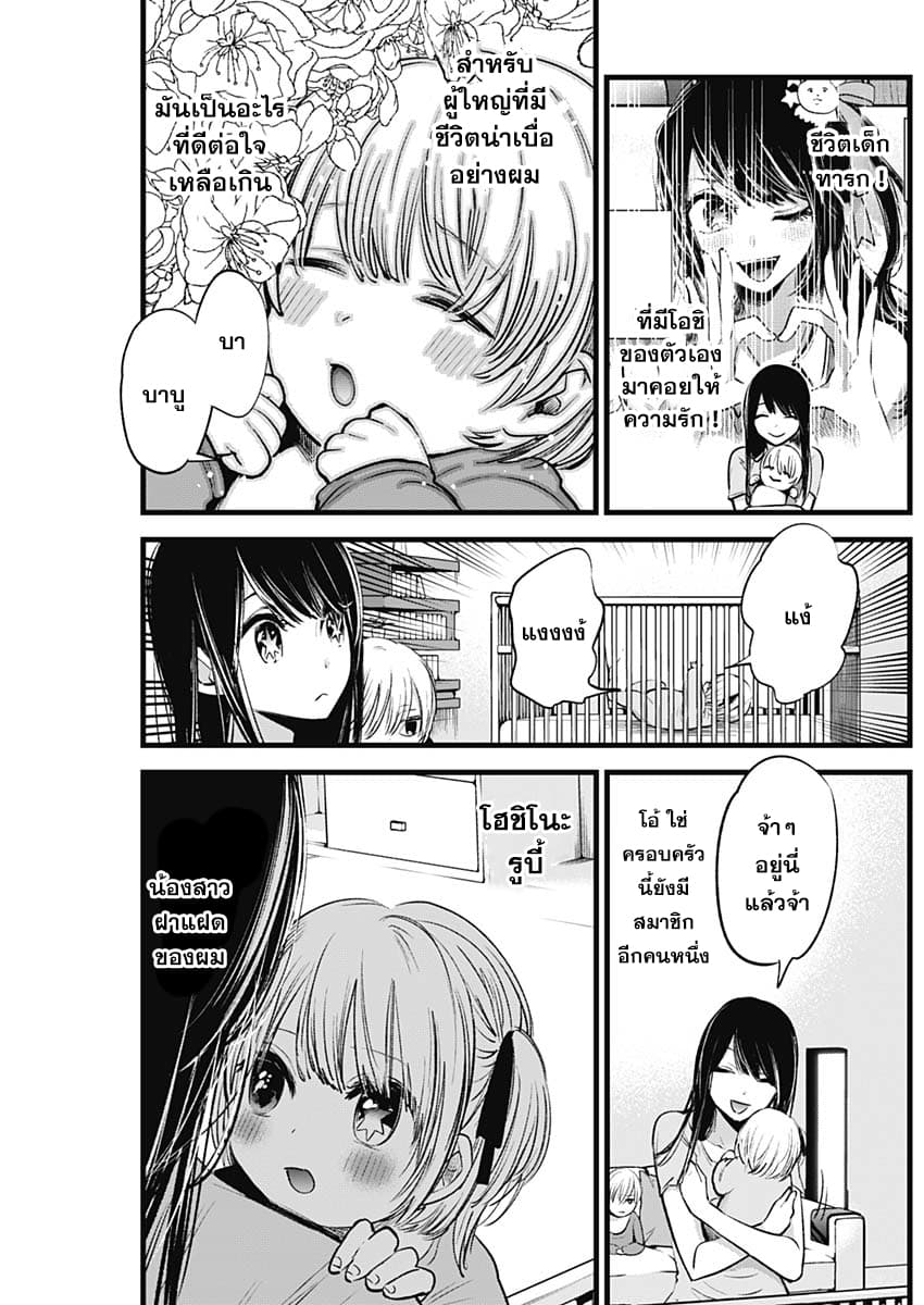 Oshi no Ko เกิดใหม่เป็นลูกของโอชิ 2-พี่ชายและน้องสาว