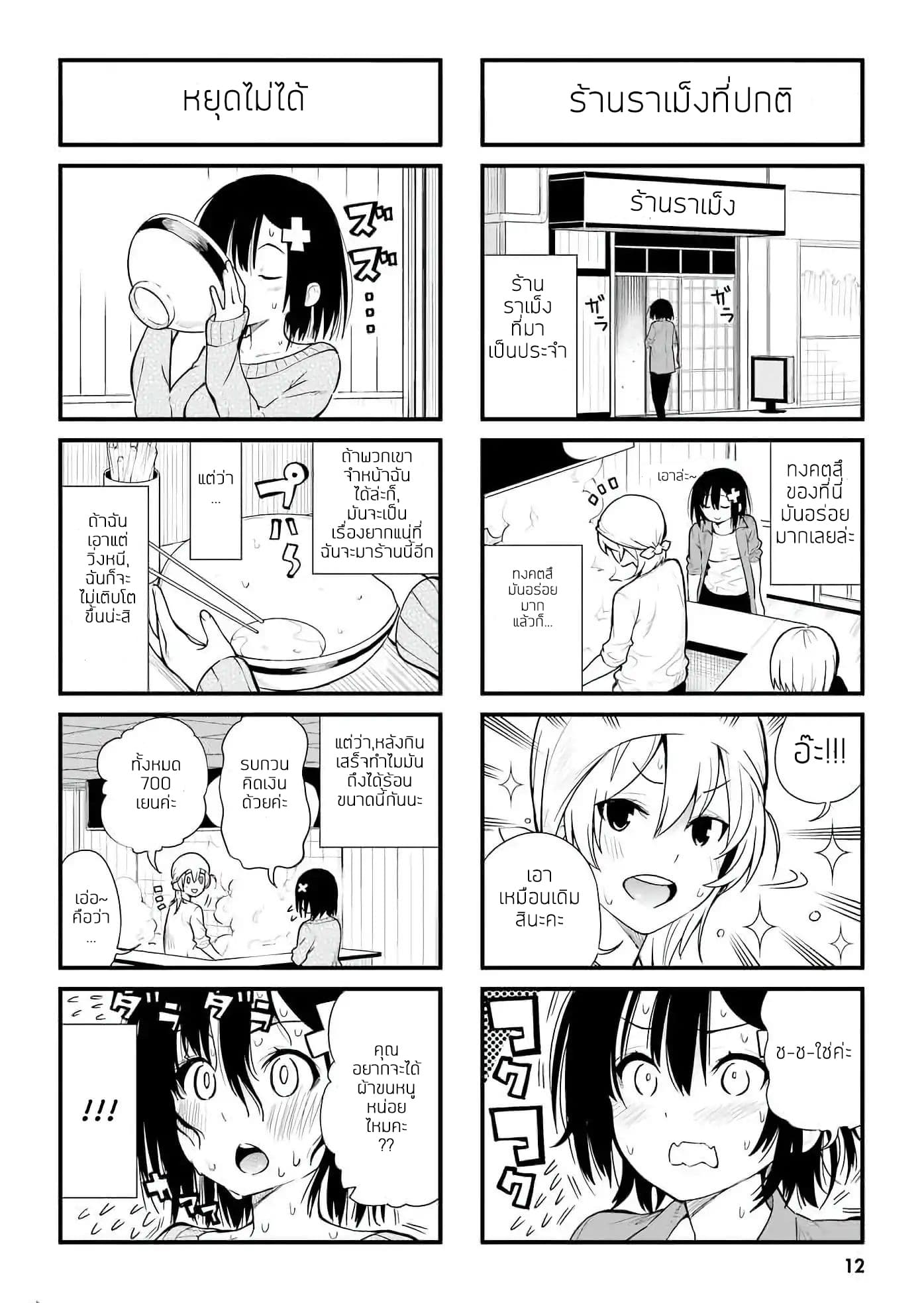 Ponkotsu Musume no Nichijou 1-1