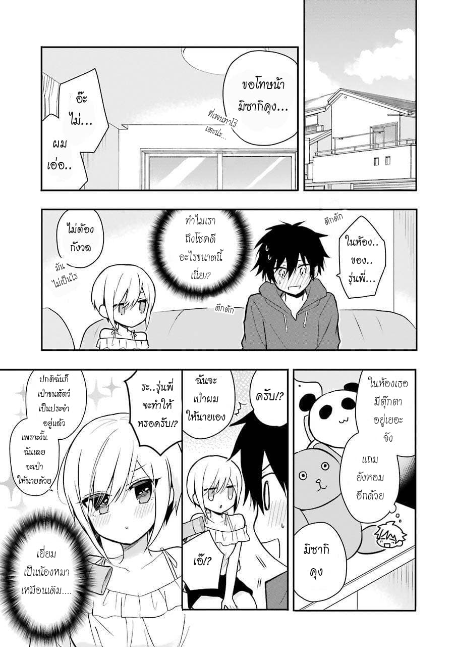 Ore Wa Inu Dewa Arimasen! ผมไม่ใช่น้องหมานะครับรุ่นพี่!! 9-บ้านของรุ่นพี่
