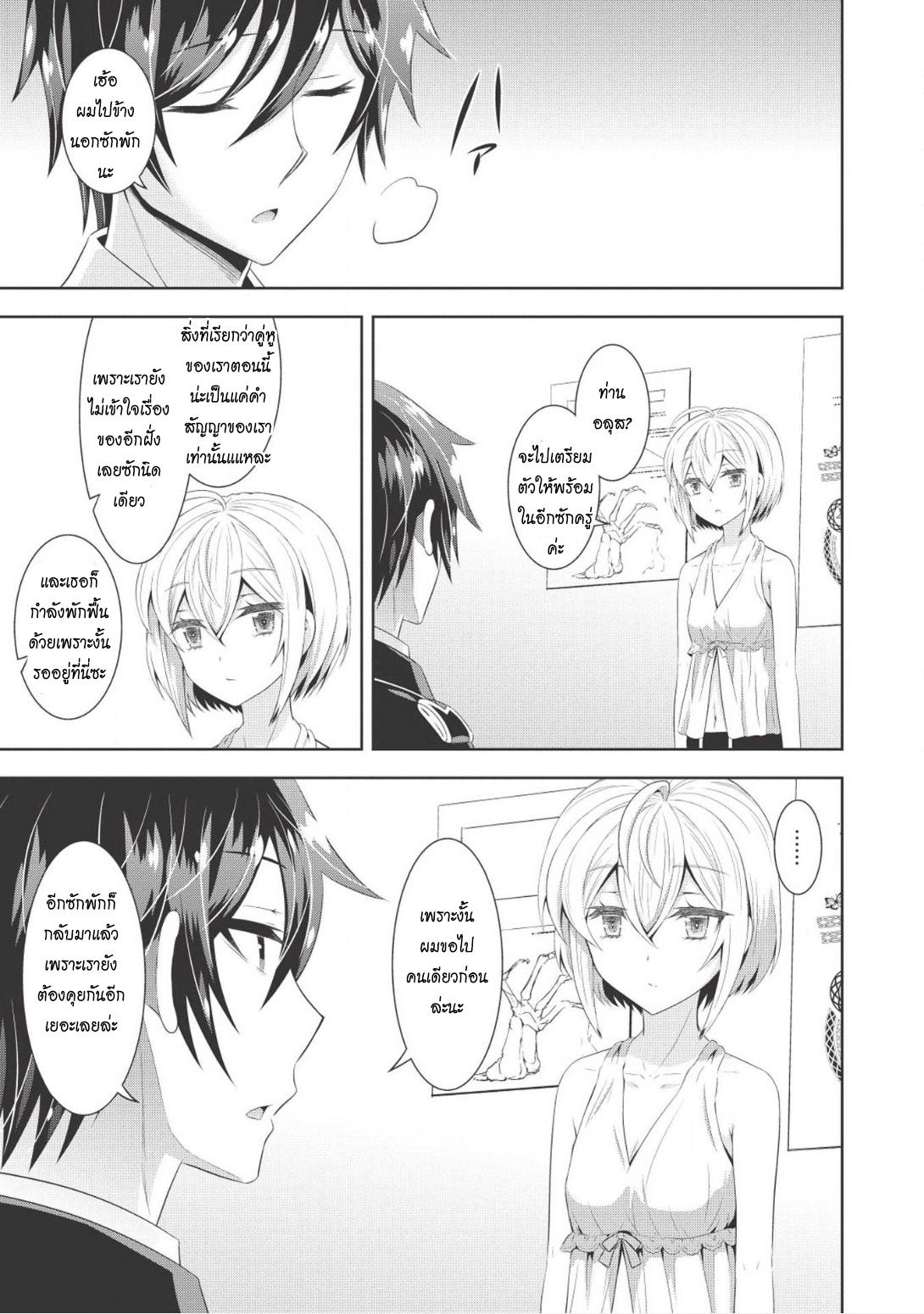 Saikyou Mahoushi no Inton Keikaku 9.2-โลกิ (2)