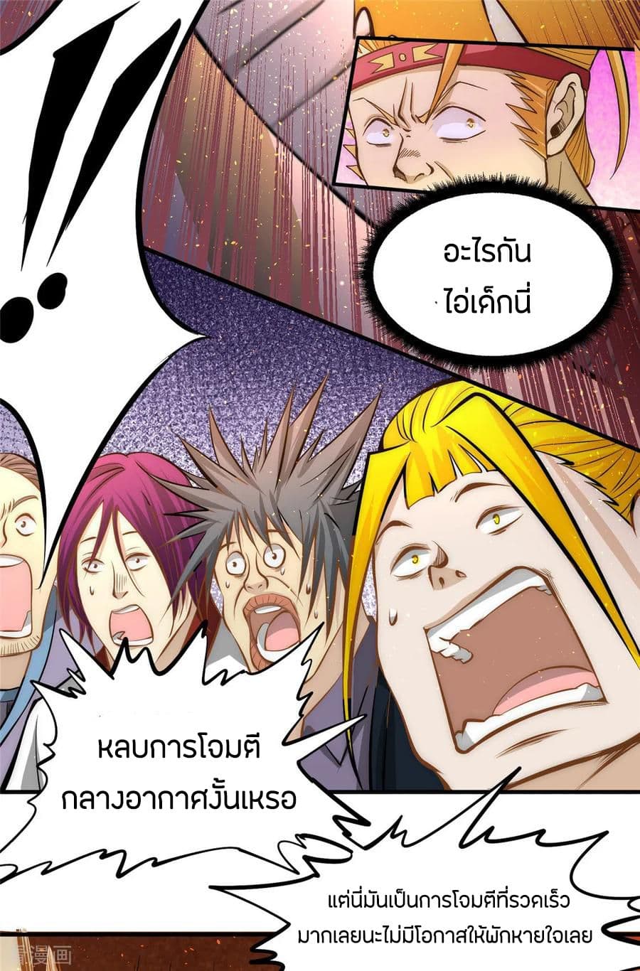 God Emperor of The City มหาเทพเซียนแห่งนคร 28-28