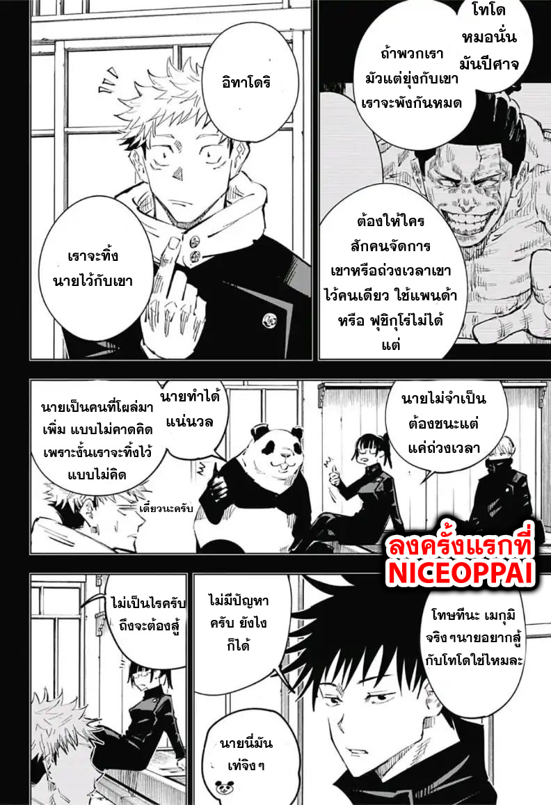 Jujutsu Kaisen มหาเวทย์ผนึกมาร 34-ประเพณีแลกเปลี่ยน การต่อสู้ของกลุ่มที่ 1 (2)