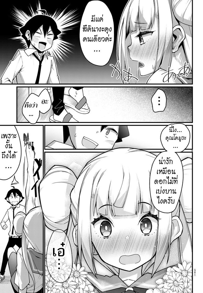 Ashigei Shoujo Komura-san 17-รสน้ำผึ้งค่ะ