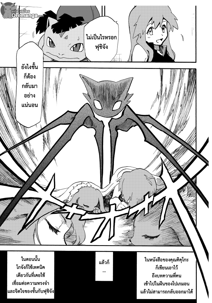 Pokemon Ouja no Saiten 11-บทแรก - ความสัมพันธ์ที่ไม่เปลี่ยนแปลง