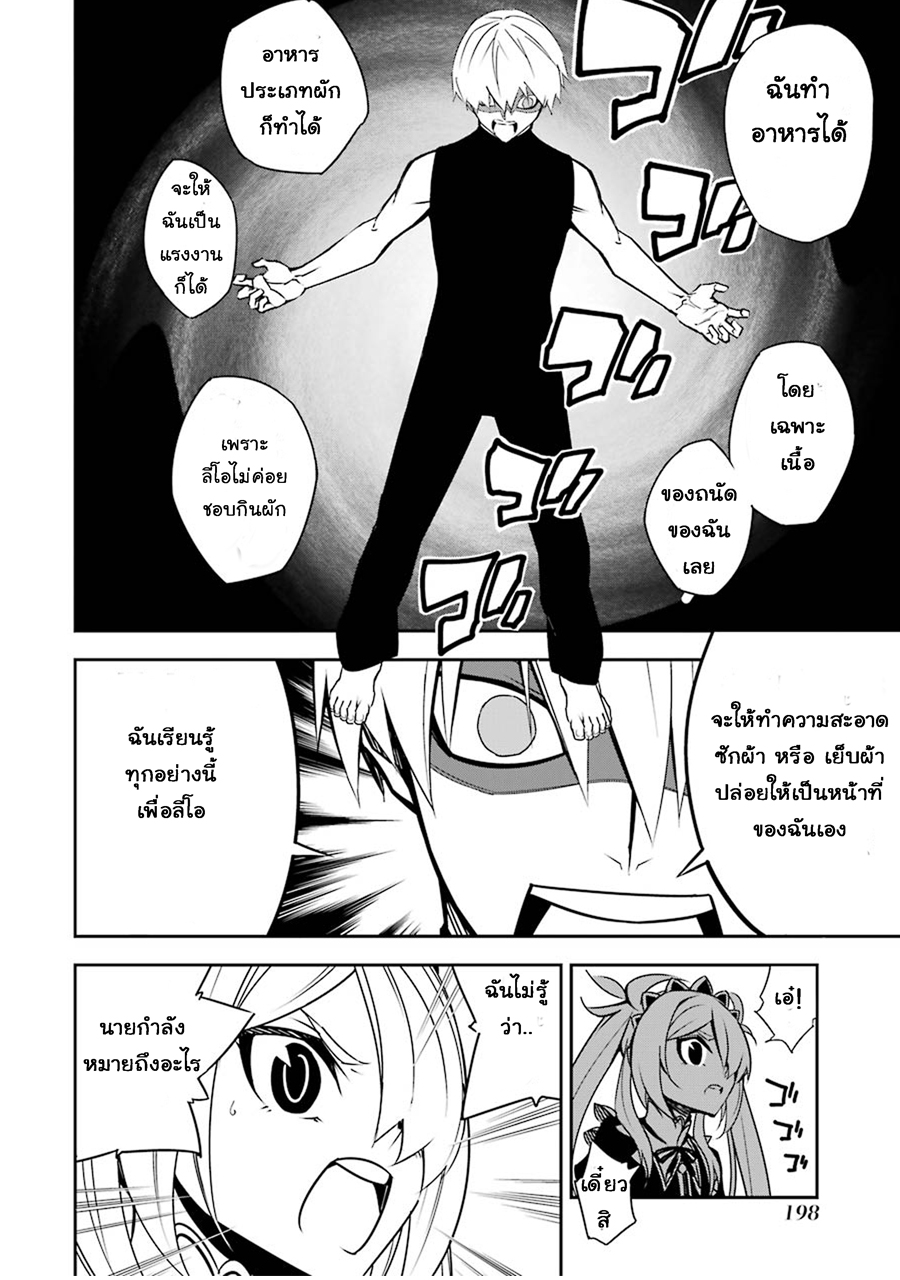 Ragna Crimson 3-จุดเริ่มต้นของตำนาน