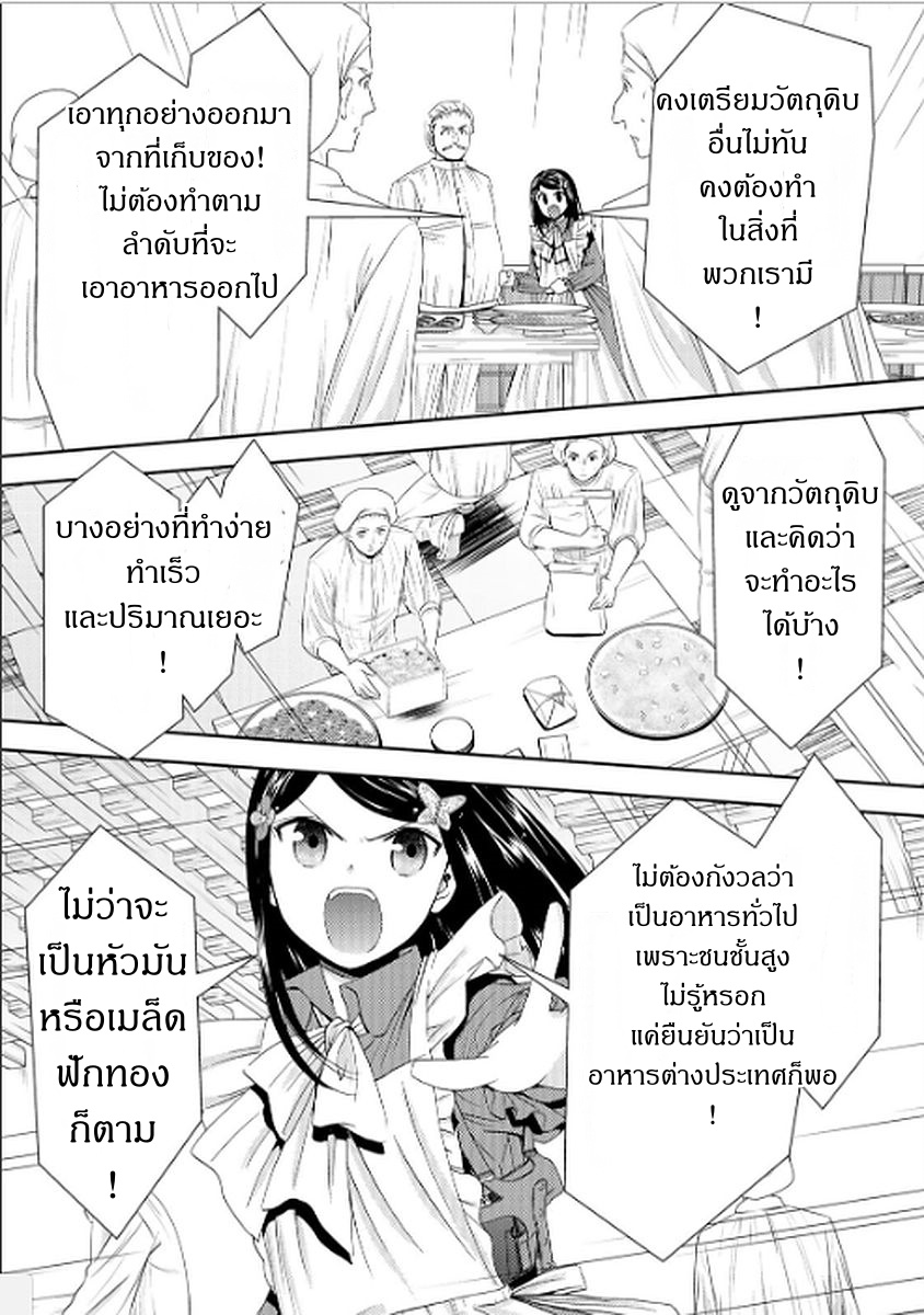 Saving 80,000 Gold Coins in the Different World for My Old Age ต้มตุ๋นต่างโลก 16-16