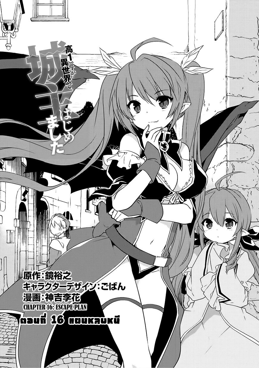 Kou 1 Desu ga Isekai de Joushu Hajimemashita 16-แผนหลบหนี