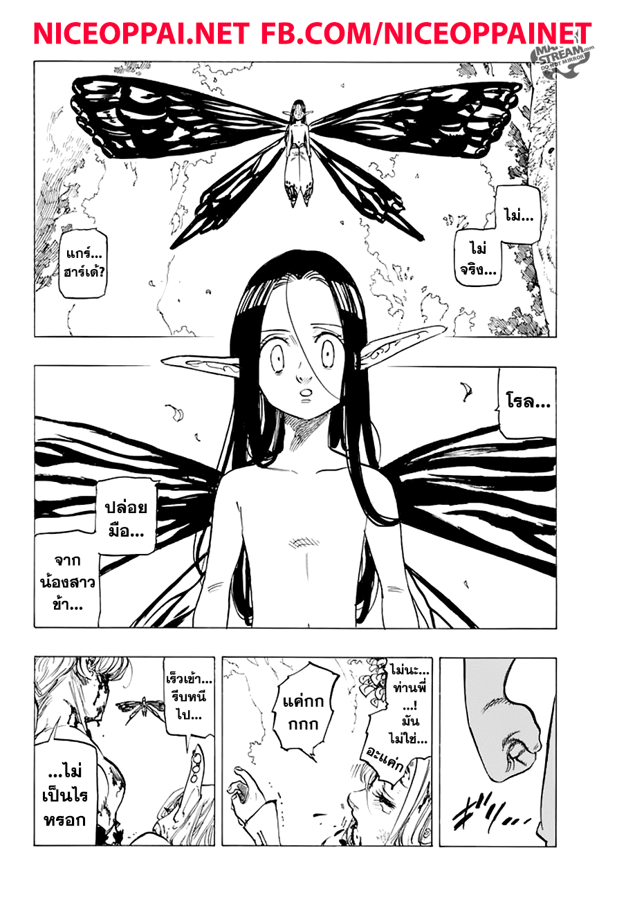 Nanatsu no Taizai 213-นั่นคือสิ่งที่เราเรียกว่าความรัก