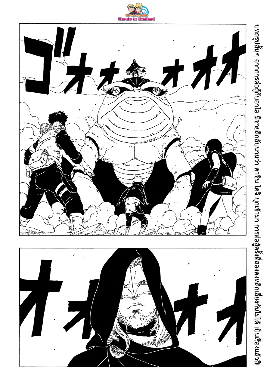 Boruto 23-คามะ