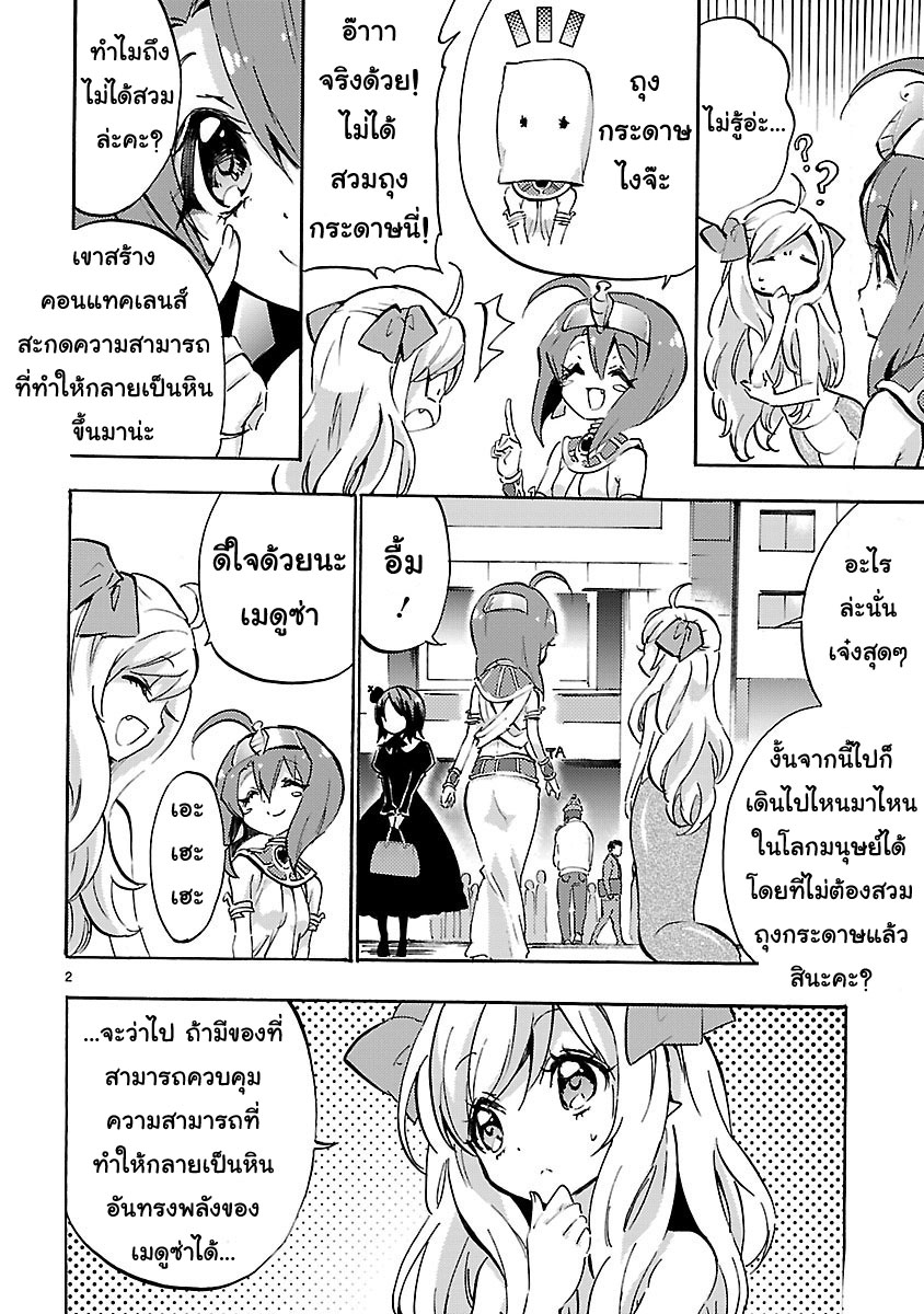 Jashin-chan Dropkick 46-ด้วยกันกับเมดูซ่า