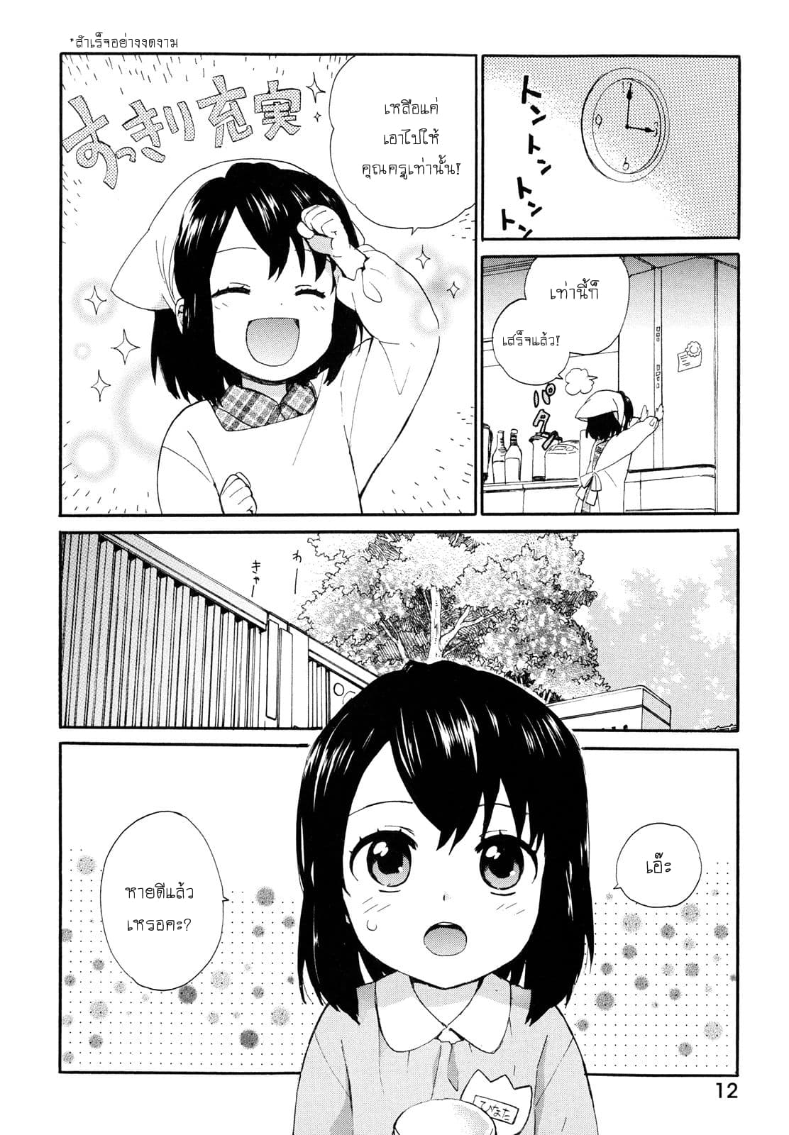 Roujoteki Shoujo Hinata-chan คุณยายฮินาตะจัง 1-ความทรงจำที่น่าคิดถึง