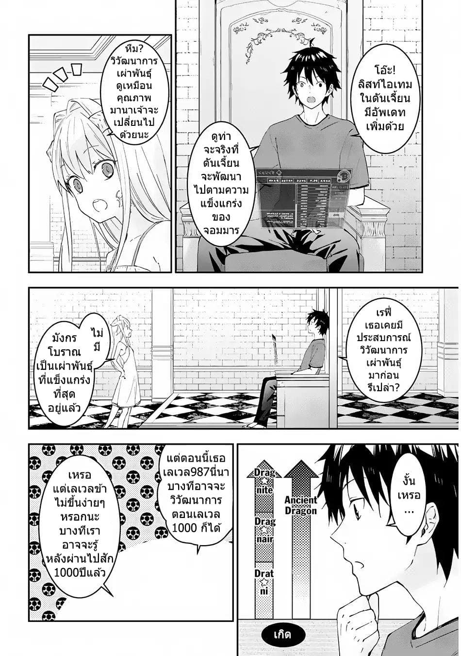 Maou ni Natta node, Dungeon Tsukutte Jingai Musume to Honobono suru จู่ๆก็ได้เป็นจอมมารแล้วไปสร้างดันเจี้ยนกับสาวที่ต่างโลก 15-15