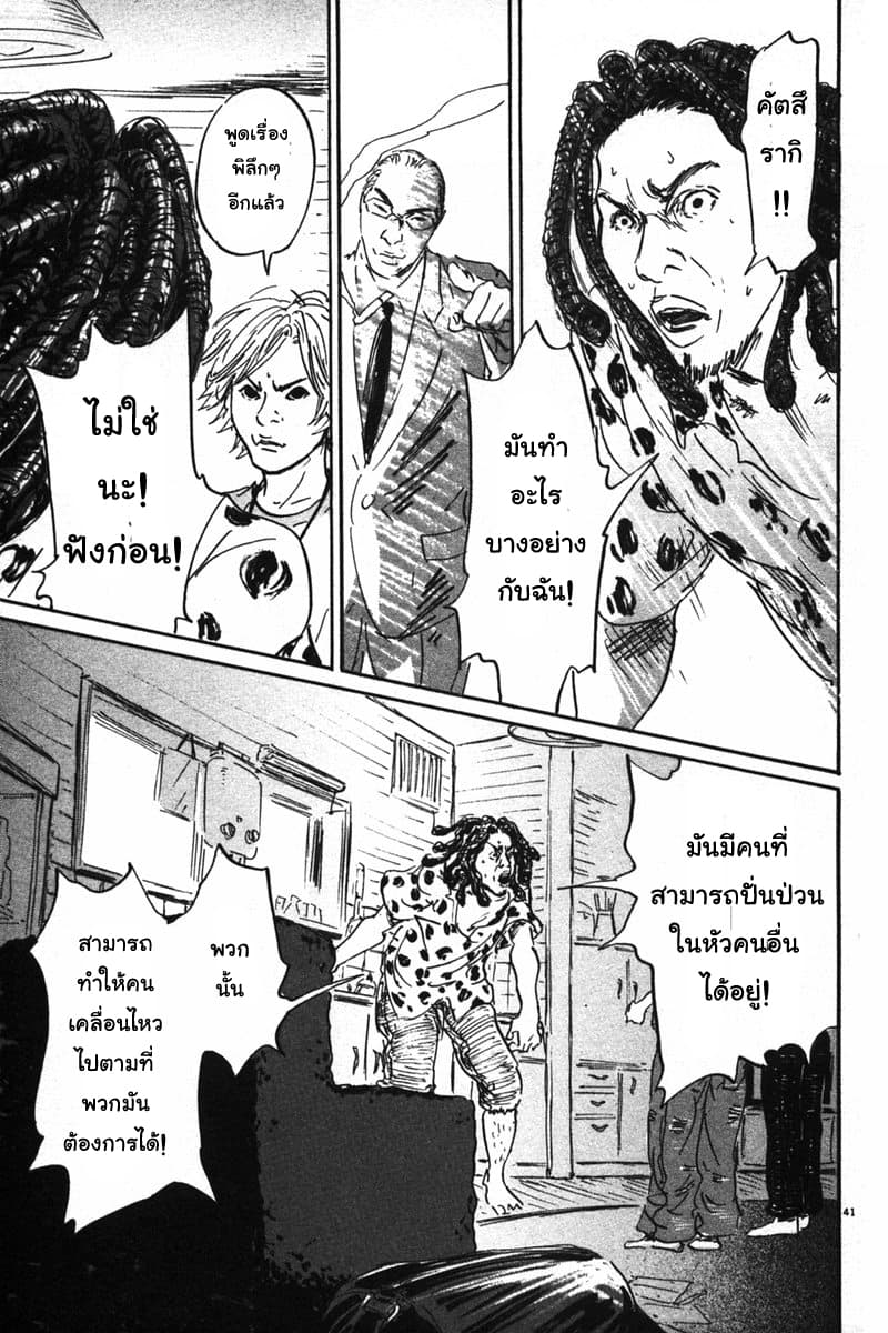 Pet 2-มือทำลาย