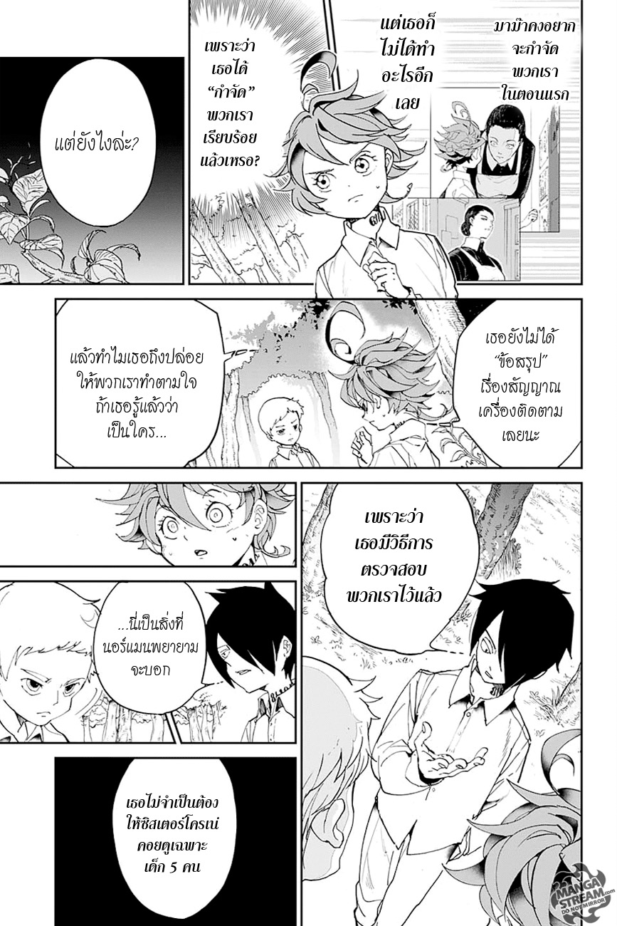 The Promised Neverland 10-ควบคุม