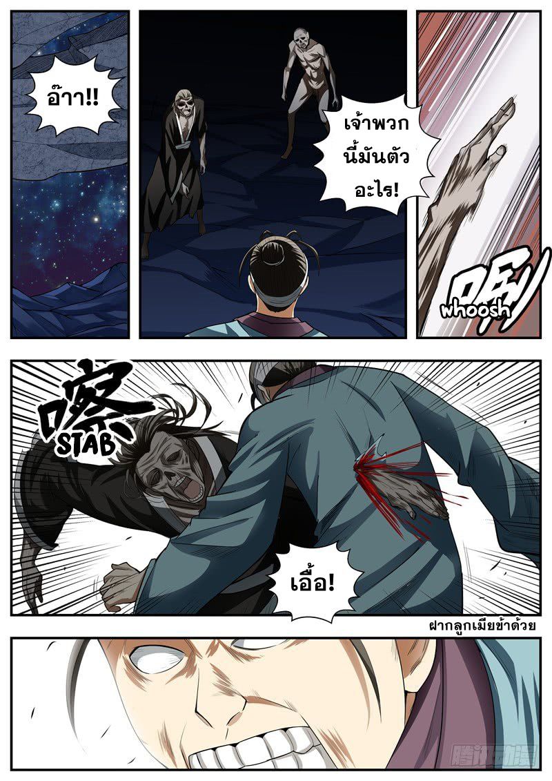 I Shall Seal the Heavens ผนึกสวรรค์ สยบมาร สะท้านเทพ! 80-80