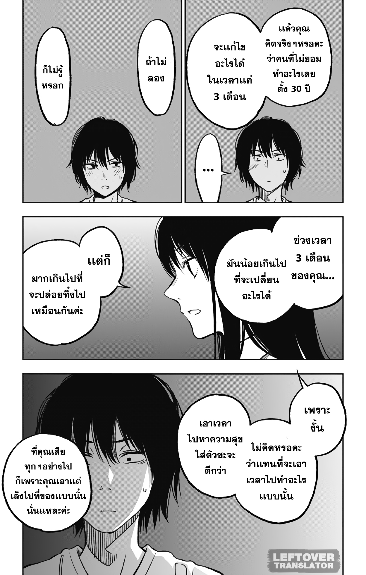 Jumyou wo Kaitotte Moratta. Ichinen ni Tsuki, Ichimanen de. 4-ชีวิตที่ขายไป
