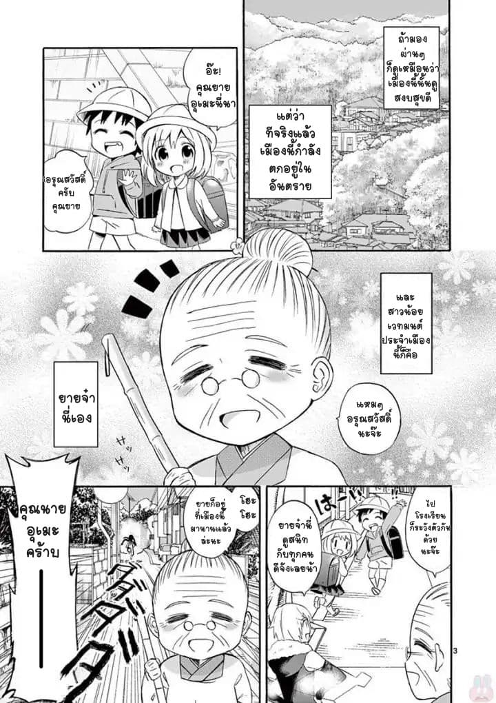 Can You Become A Magical Girl? ยายจ๋าเวทมนต์ 2-2