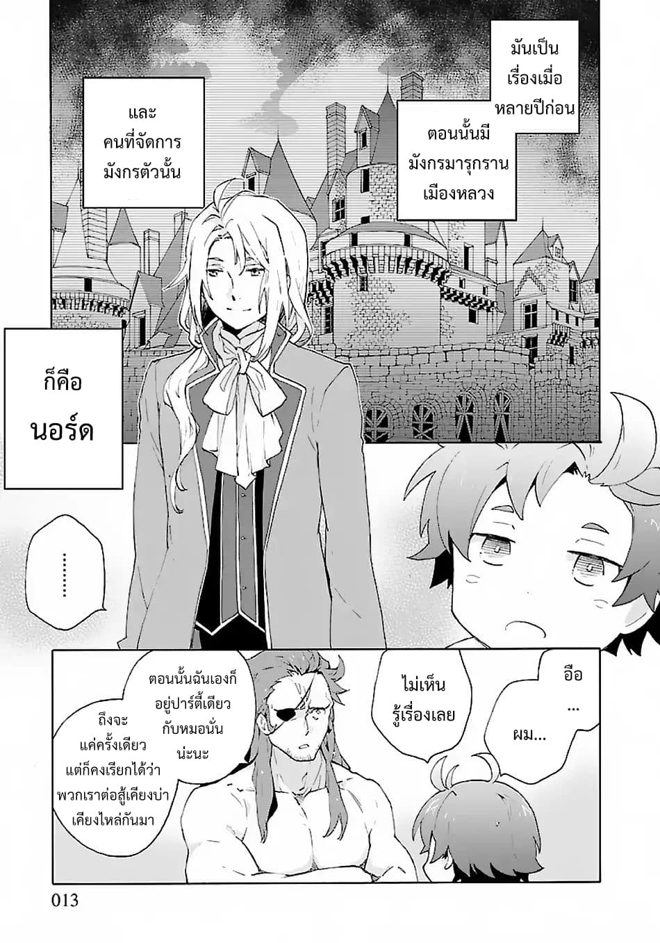 Tensei Shite Inaka de slowlife wo Okuritai 11-11