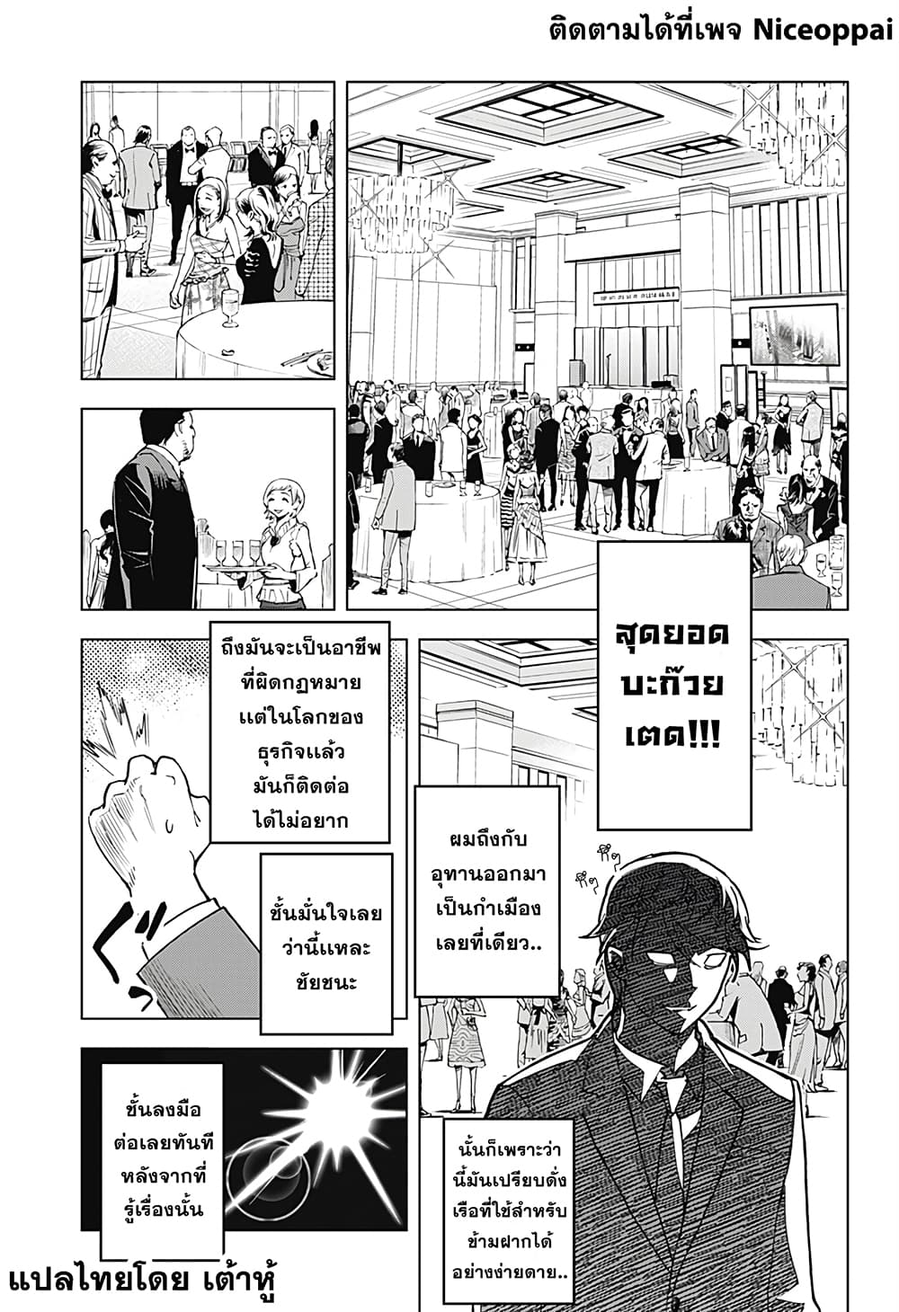Kiruru Kill Me 1-ความมุ่งมันของผู้ชาย
