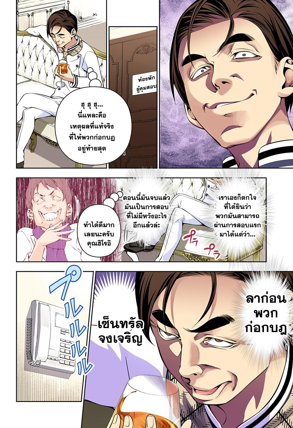 Shokugeki no Soma 176-ความปั่นป่วนในวันหิมะตก
