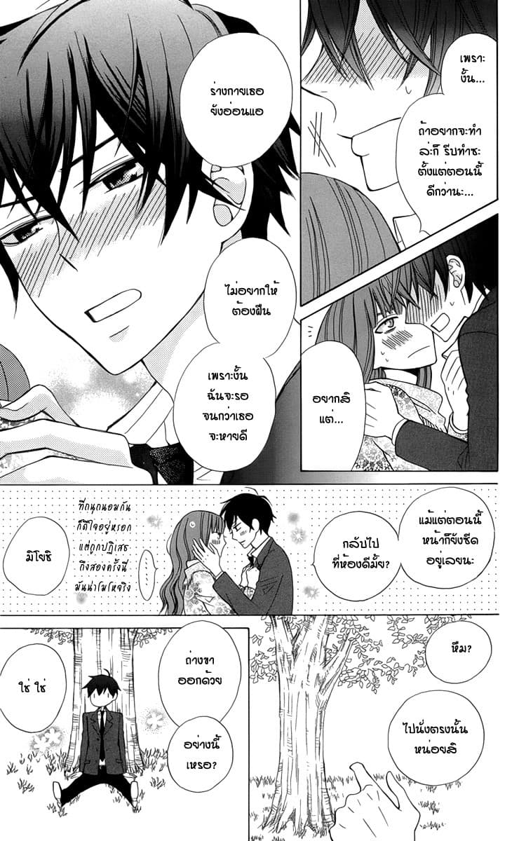 Kanojo ni Naru Hi 5-วันที่กลายเป็นหญิงสาว (ตอนจบ)