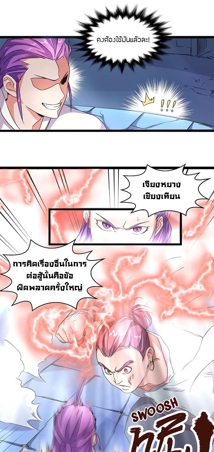 Chaotic Sword God เทพกระบี่มรณะ 5-5