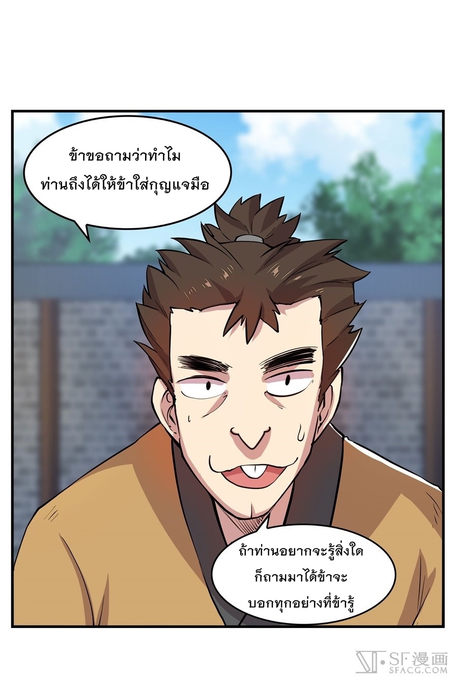 The Master of Martial Arts Retired Life ชีวิตหลังปลดเกษียณของปรมาจารย์แห่งศิลปะการต่อสู้ 18-18