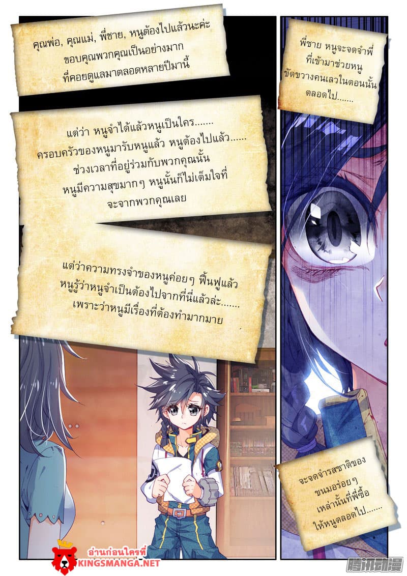 Douluo Dalu 3: The Legend of the Dragon King 13-13