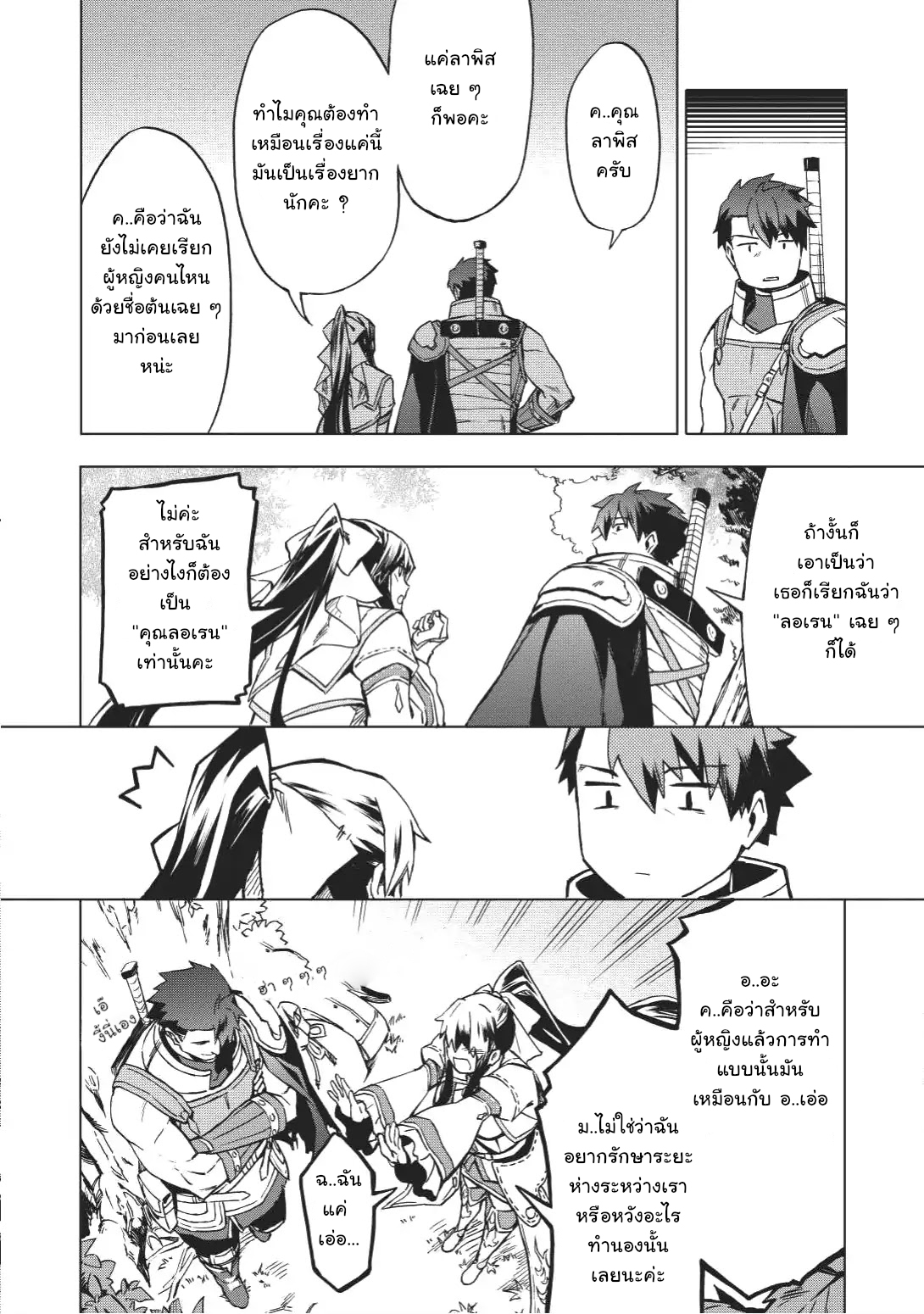 Kuitsume Youhei no Gensou Kitan เรื่องราวการผจญภัยสุดประหลาดของนายทหารถังแตก 2-ข้าว่าปาร์ตี้นี้ แมร่งหมดหวังแล้ว