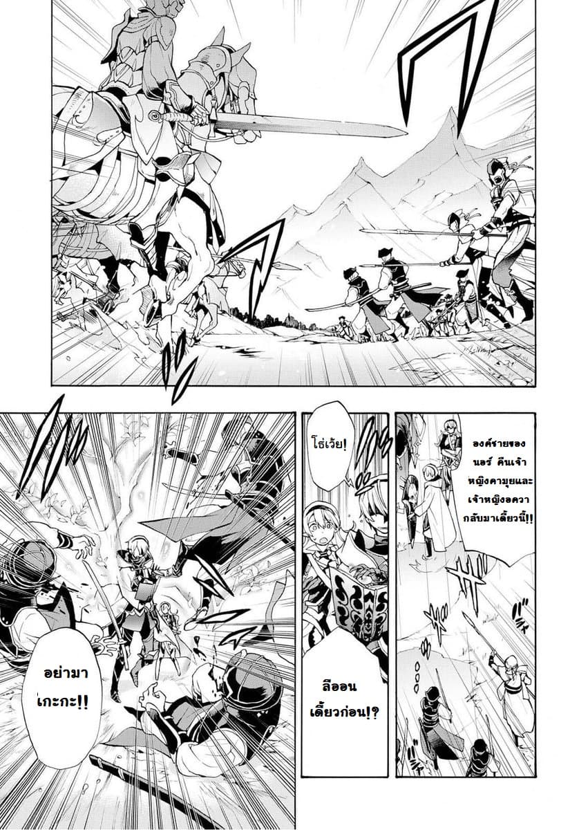 Fire Emblem if - Nibelung no Houkan 7-7